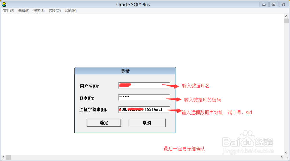 如何连接远程oralce数据库