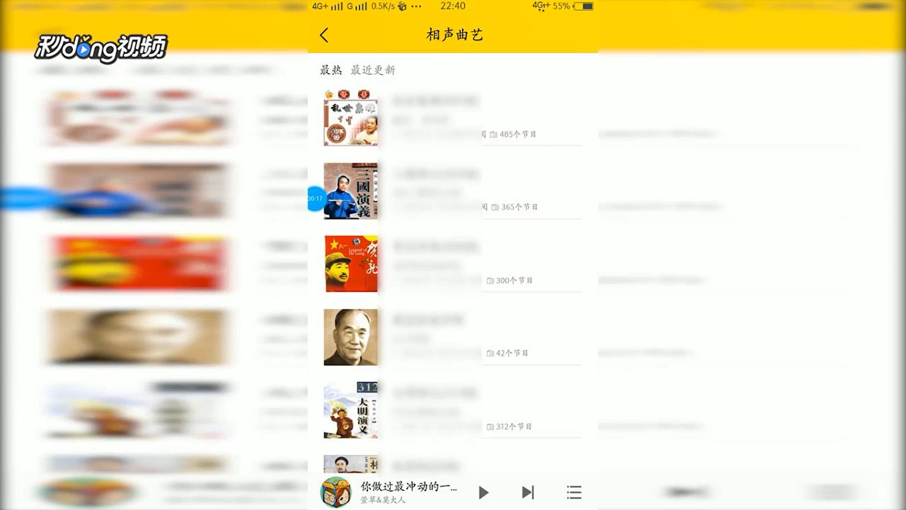酷我音乐如何查看相声曲艺电台