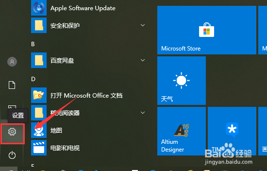 Win10更新并关机怎么取消