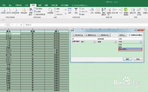 表格中按想要的方式自定义排序的方法和步骤