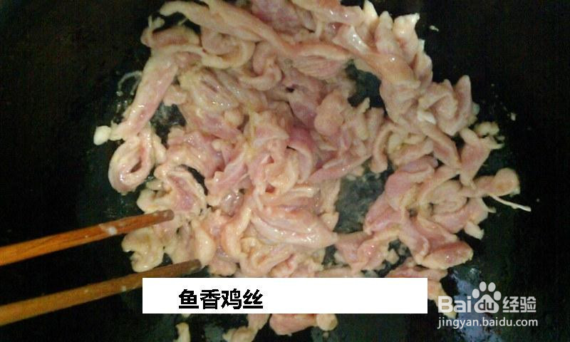 鱼香鸡丝的做法