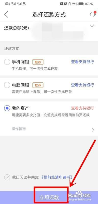 平安普惠如何才能提前还款
