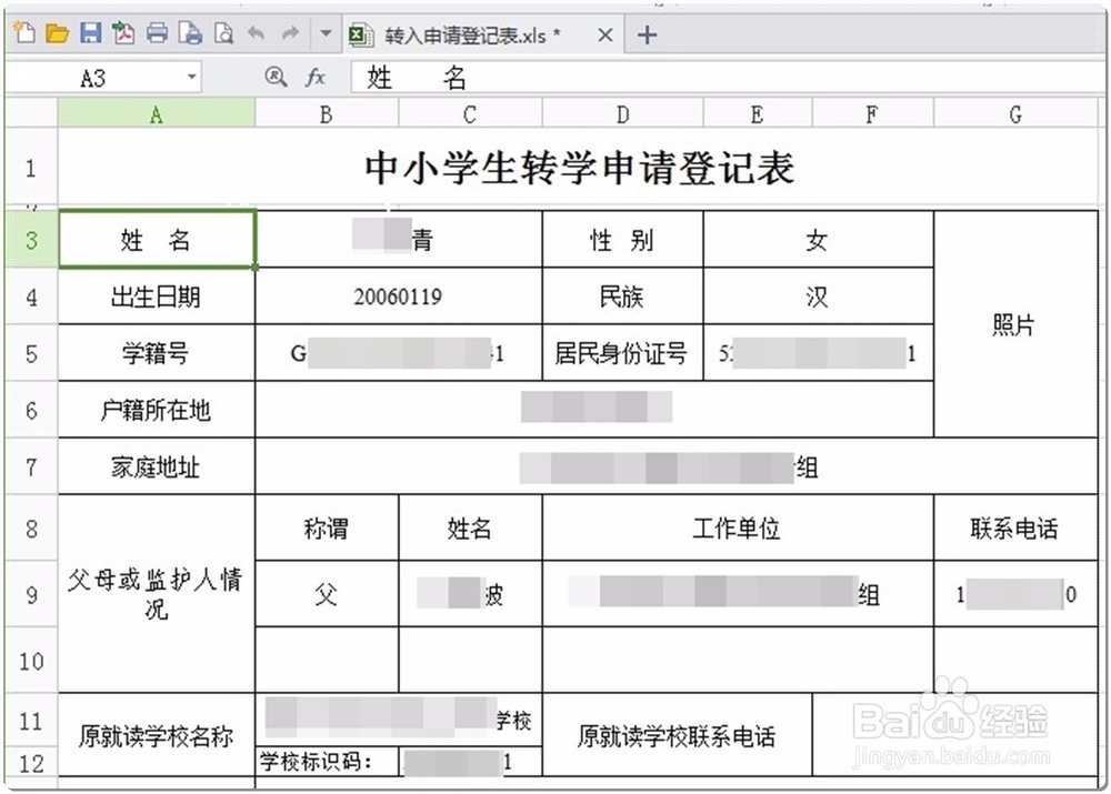 怎样将WPS表格输出为图片