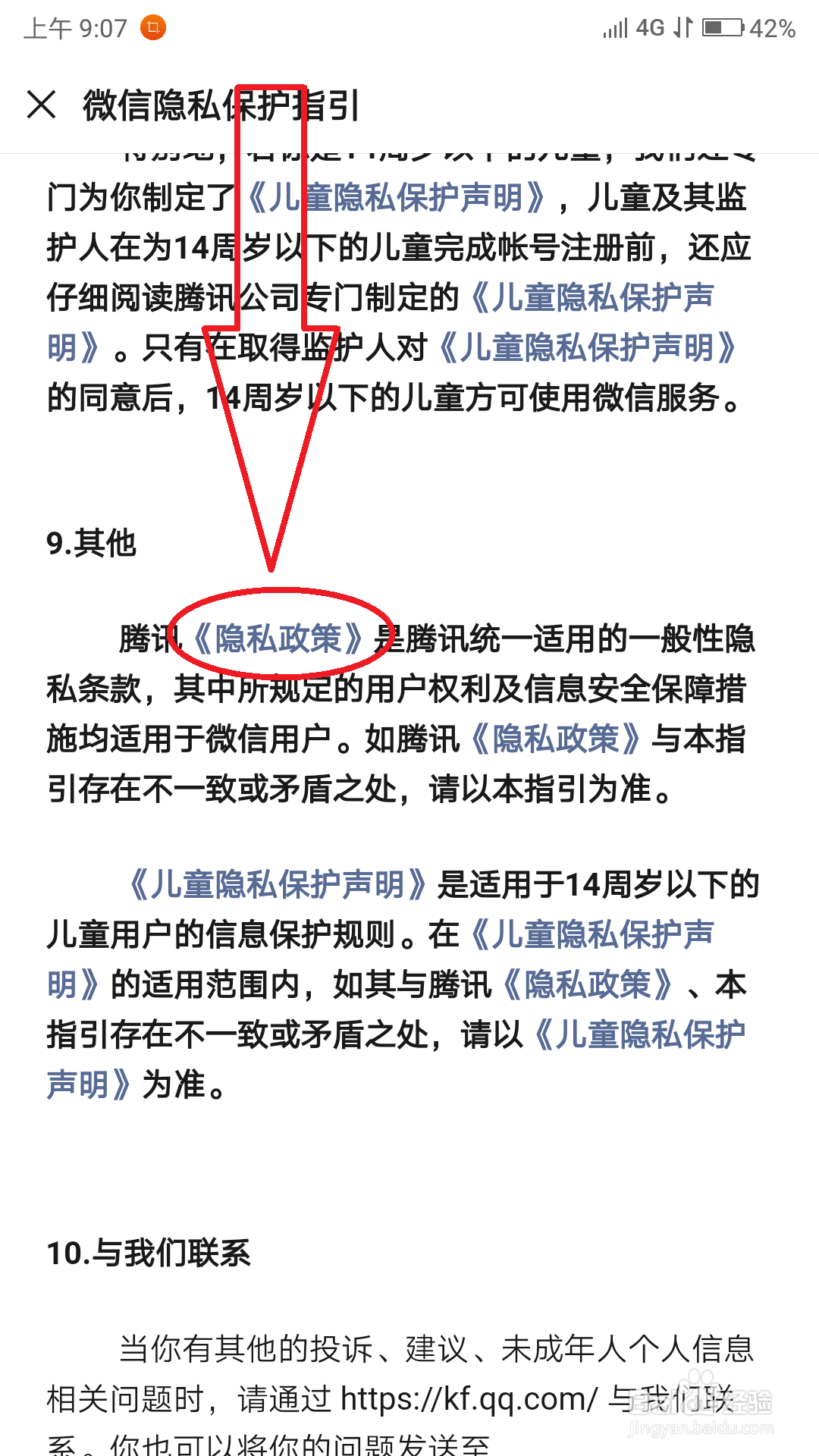 微信关闭广告推广的操作方格