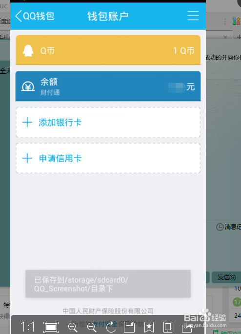 手机QQ上如何充值Q币