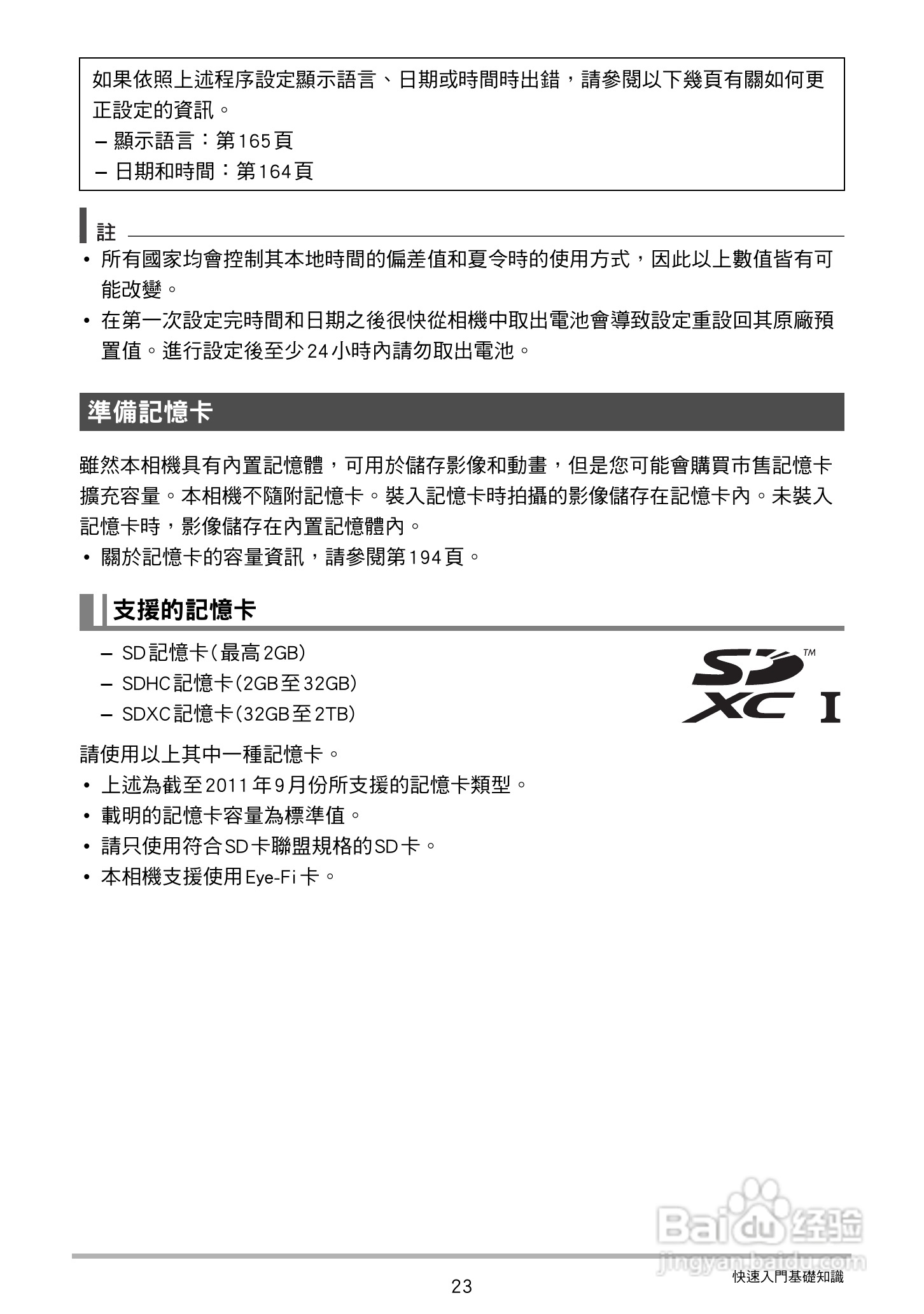 卡西欧 EX-ZR200(繁体中文)数码相机说明书:[3]