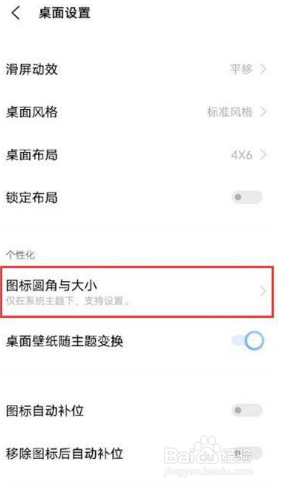 vivoS15Pro怎么设置图标大小