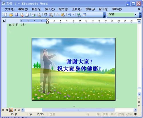 怎样将ppt转化为word