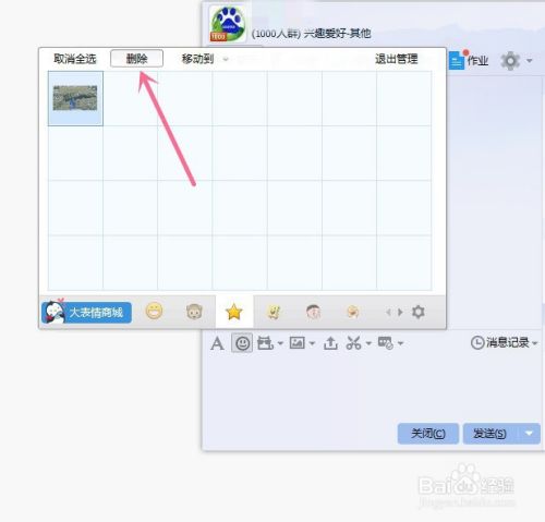 qq怎么删除表情