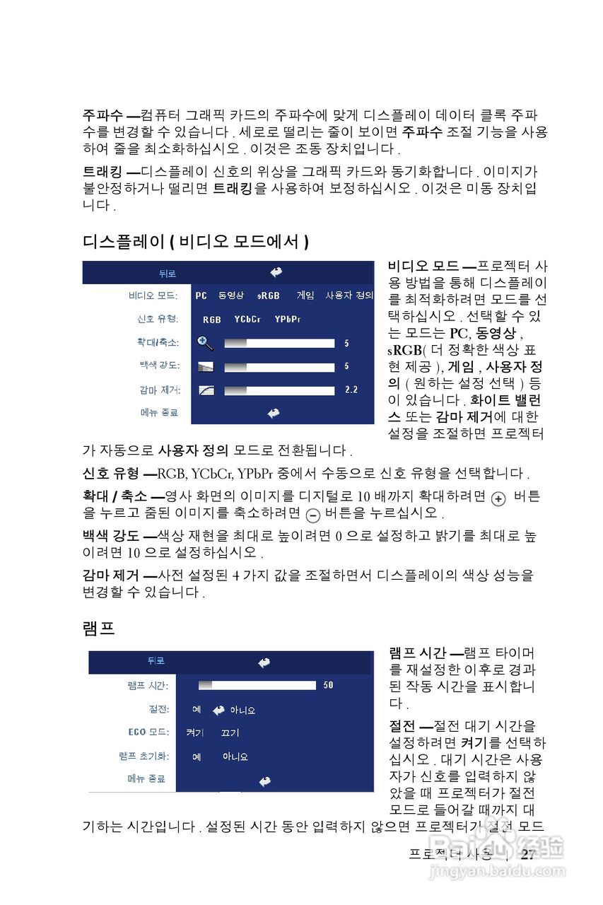DELL Dell 2400MP Projecto投影机说明书:[35]