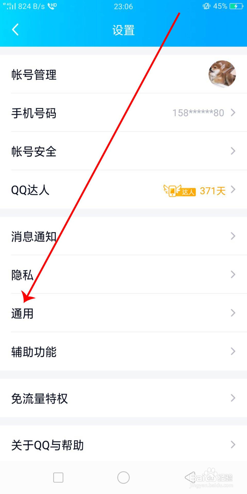 手机最新版QQ怎么设置自动更新版本
