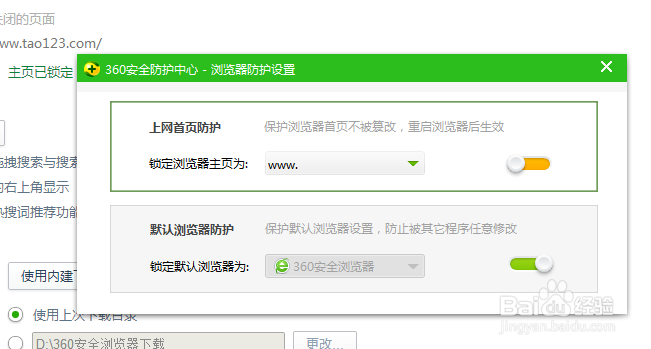 浏览器的主页如何设置与修改
