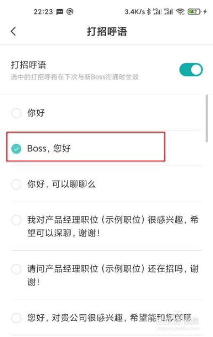 BOSS直聘如何设置打招呼语