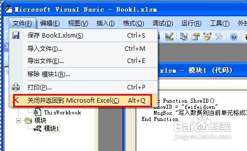 如何在Excel工作表中引用自定义函数