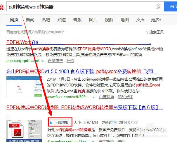 将pdf转换成word的方法
