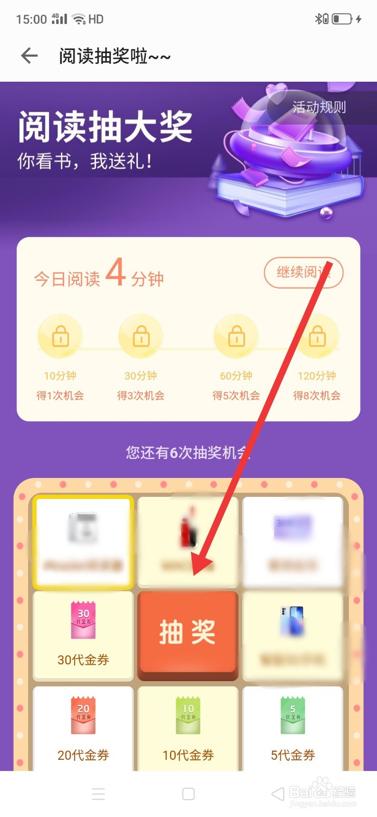 掌阅怎么参与阅读抽大奖