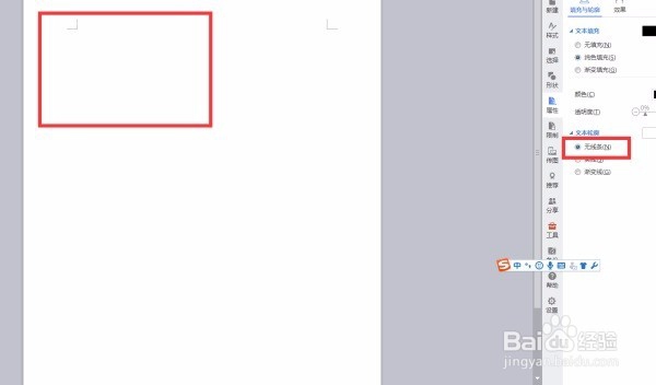 插入文本框时候，如何把边框设置透明