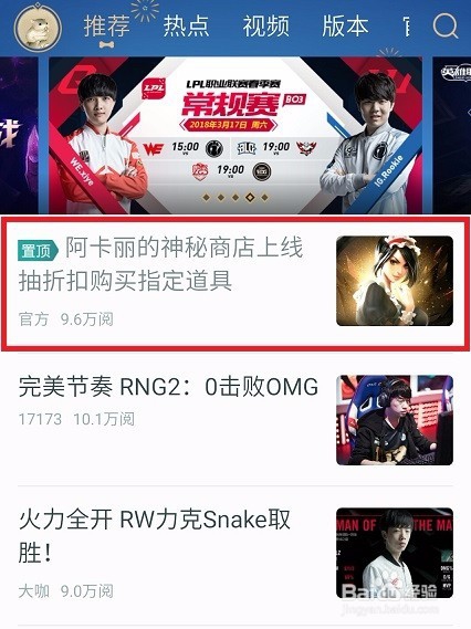 LOL2018年3月黑金尊享版阿卡丽的神秘商店地址