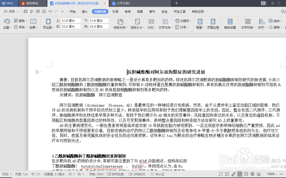 word如何把纵向的改成横向设置