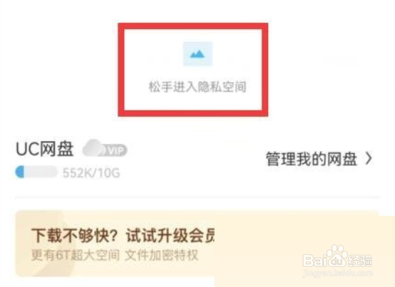 uc浏览器隐私空间如何进入