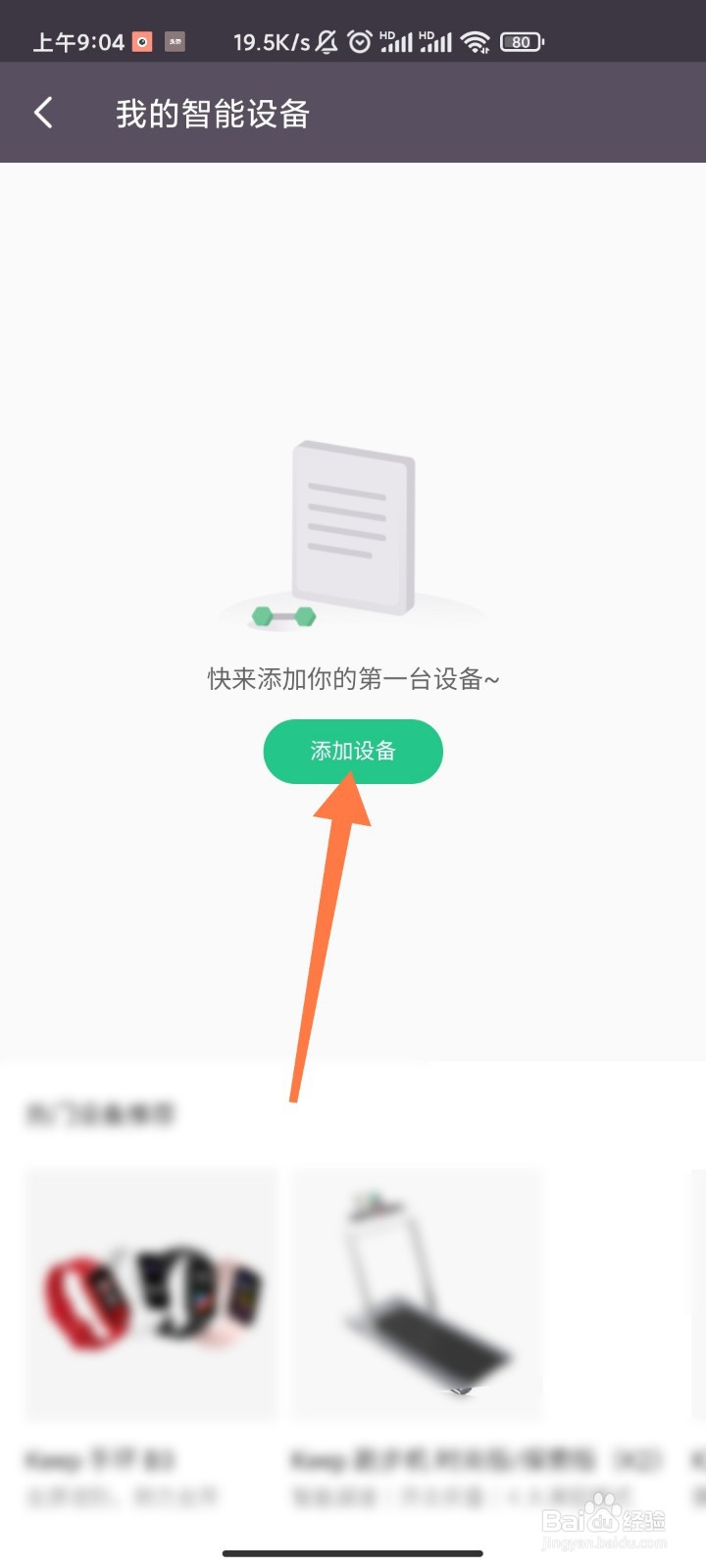 keep如何添加智能跑步机