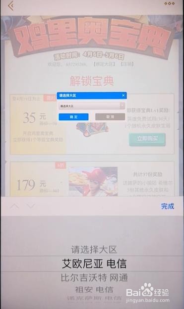 鸡里奥宝典怎么解锁