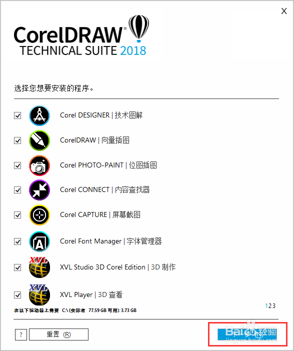 如何安装正版的CorelDRAW 2018软件步骤教程