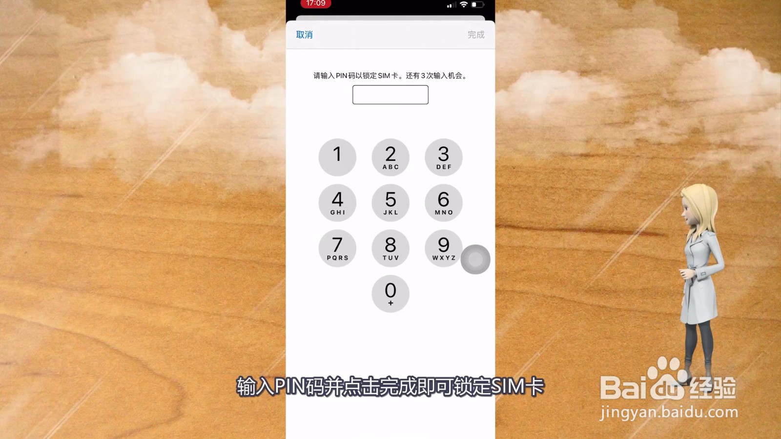 苹果手机怎么设置sim卡密码