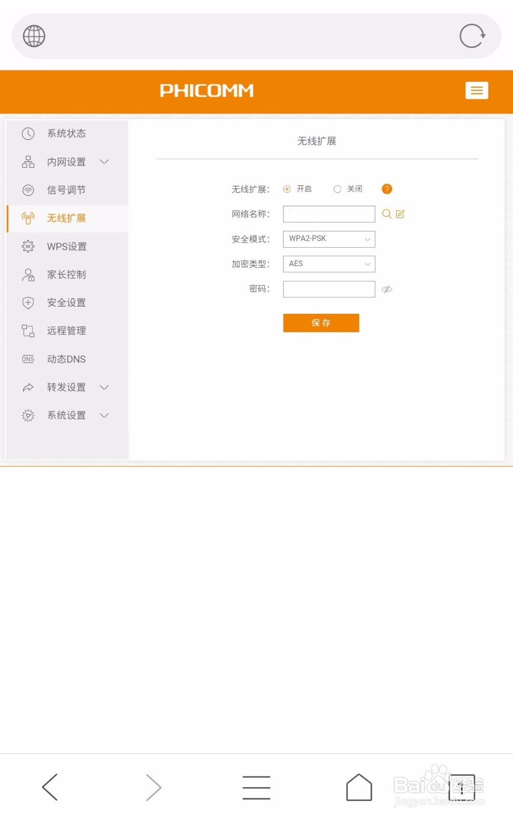 如何使用手机设置路由器