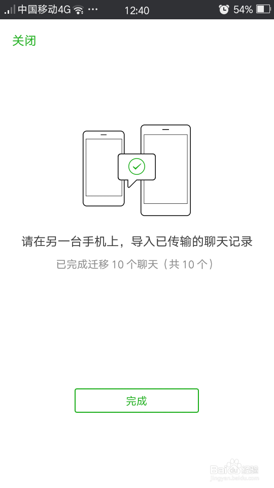 微信备份两种方式
