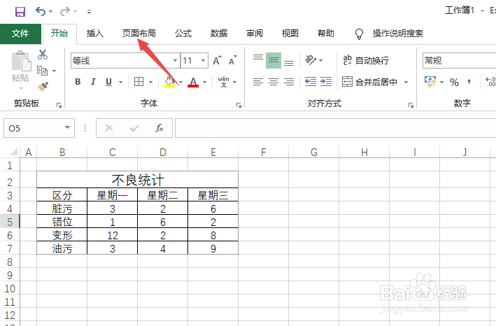 怎么能让打印的Excel表格居中