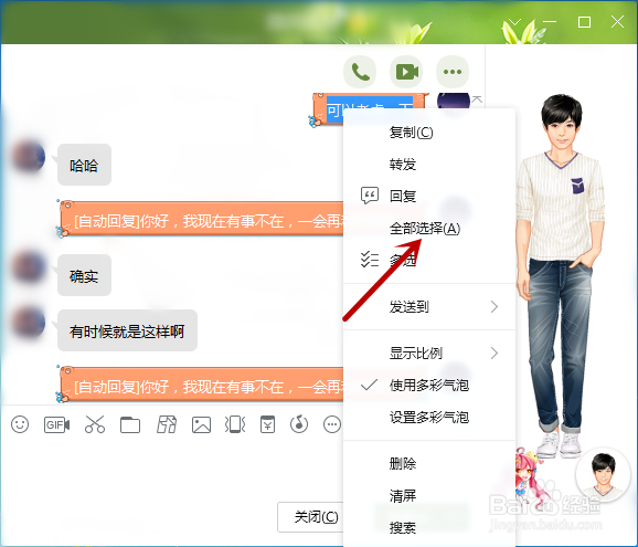 怎样删除QQ的聊天记录