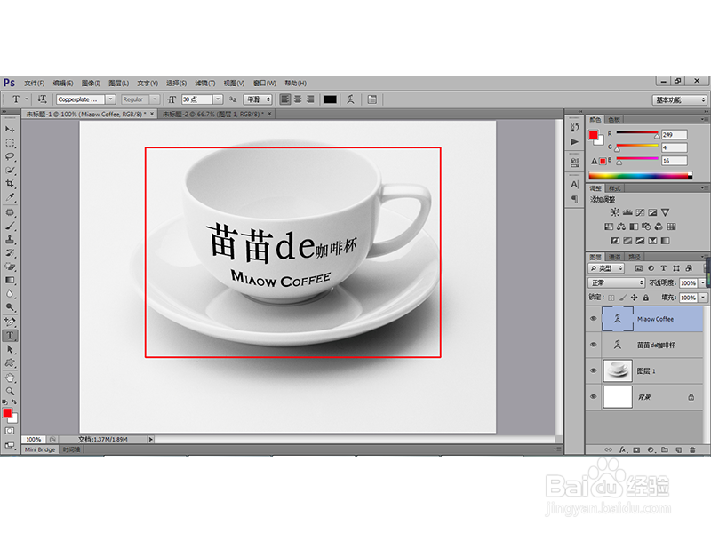 如何用PS工具为咖啡杯设计文字?
