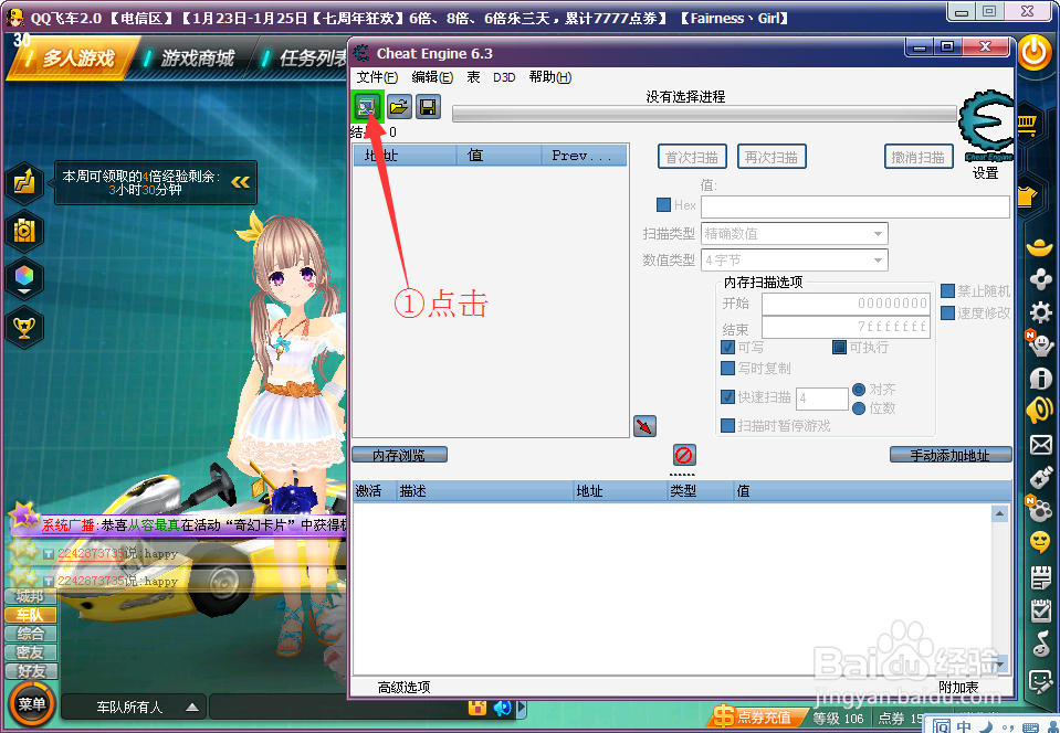 QQ飞车CE使用教程第一课“女角色用雷诺改S车”