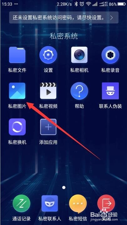 手机如何设置私密相册