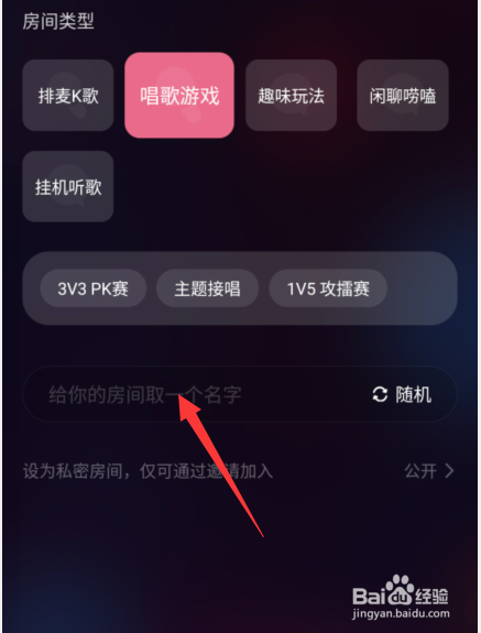网易云音乐怎么创建歌房