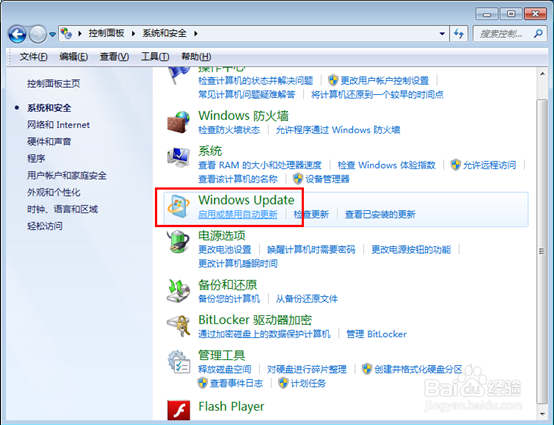 WIn7自动更新怎么关闭