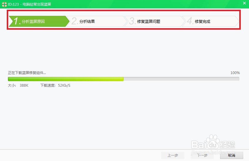 电脑蓝屏进不去系统