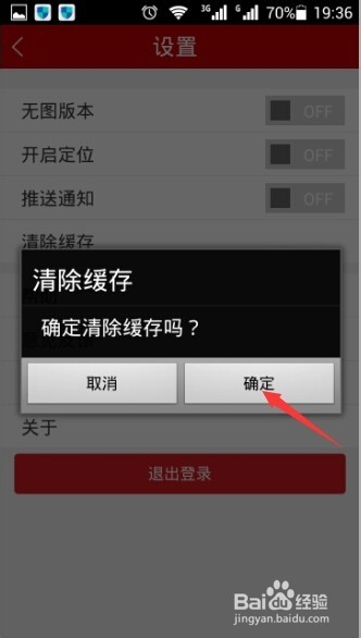 国美在线如何清除缓存
