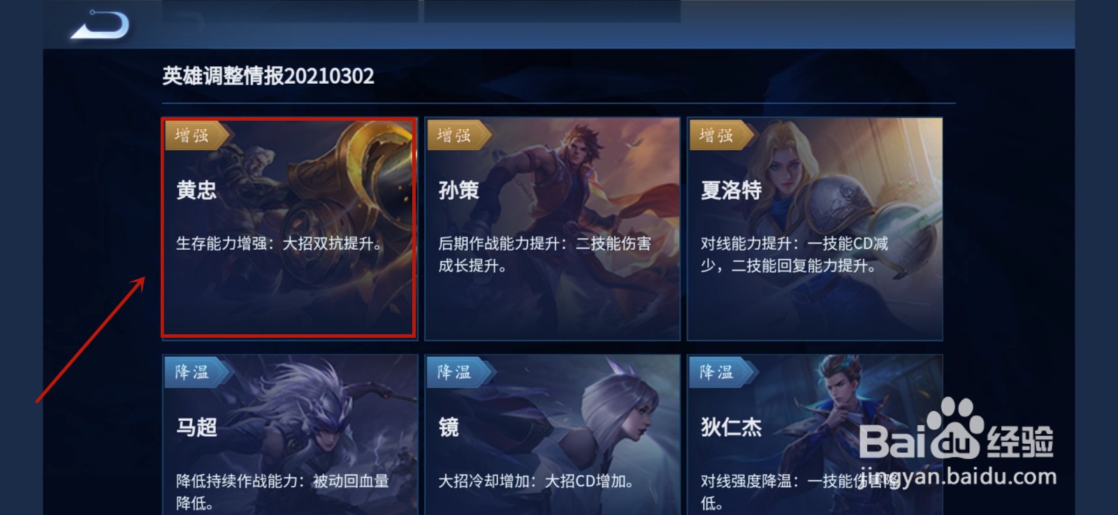王者荣耀S23赛季平衡调整内容怎么查看