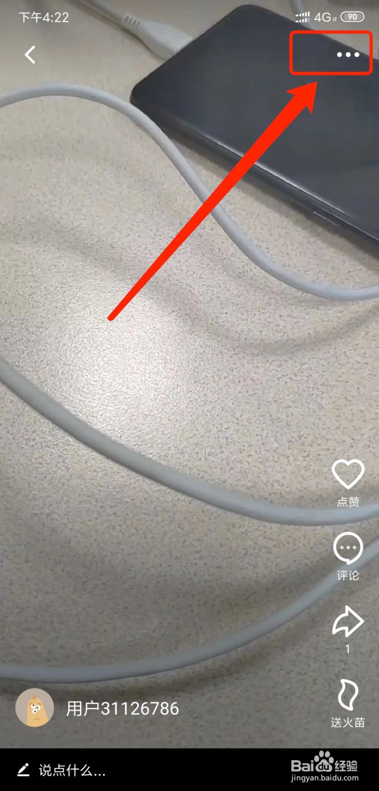 火山小视频怎么删除已发布视频