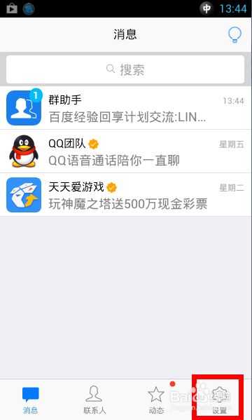 QQ照片墙里的照片怎么删除