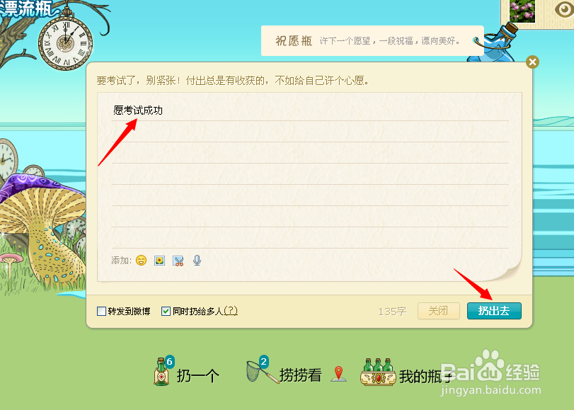 QQ邮箱漂流瓶怎么扔：[3]