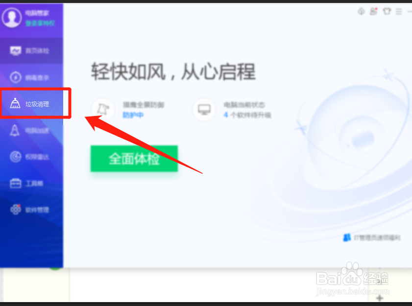 电脑管家怎么清理电脑垃圾文件？