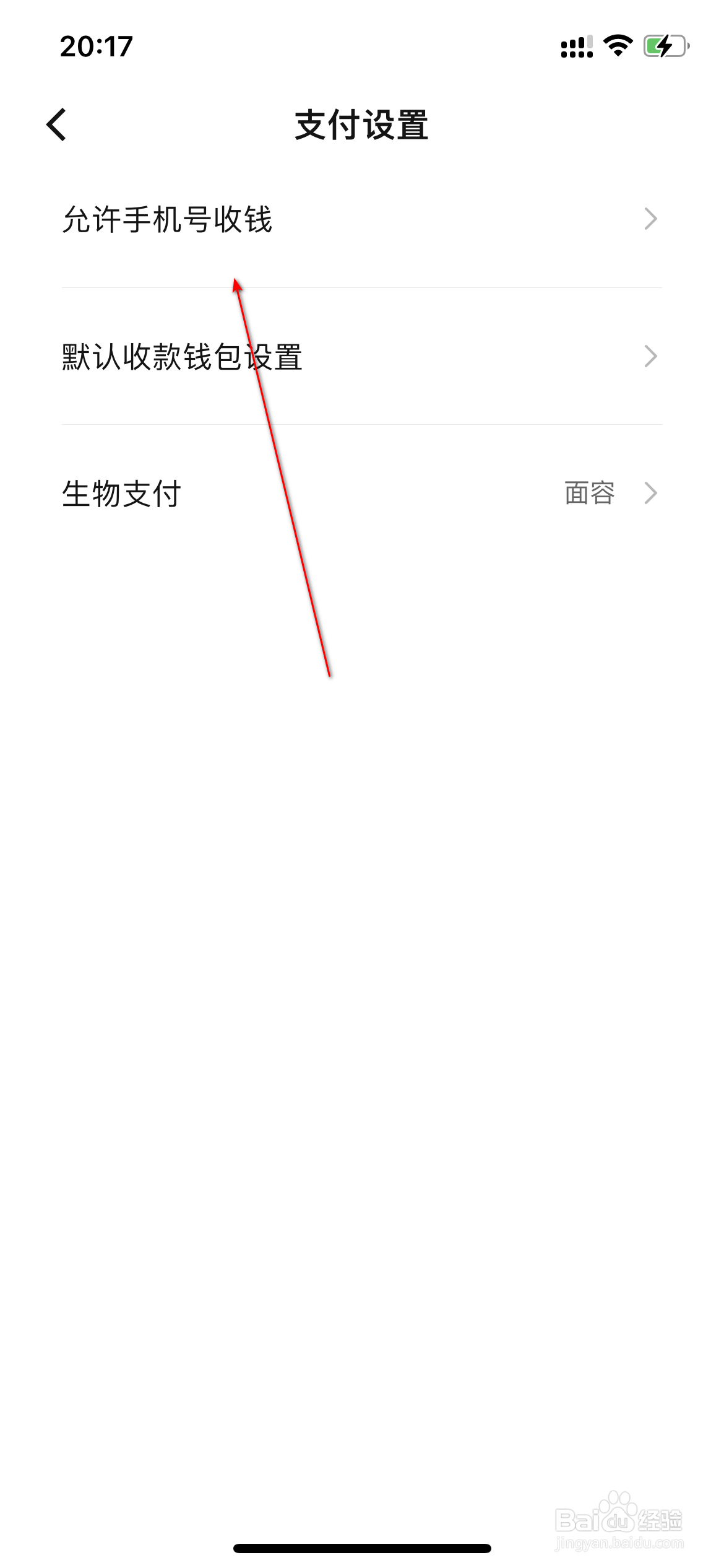 数字人民币怎么允许手机号收钱