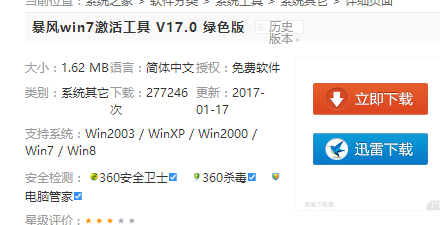 win7 64位激活工具最新教程