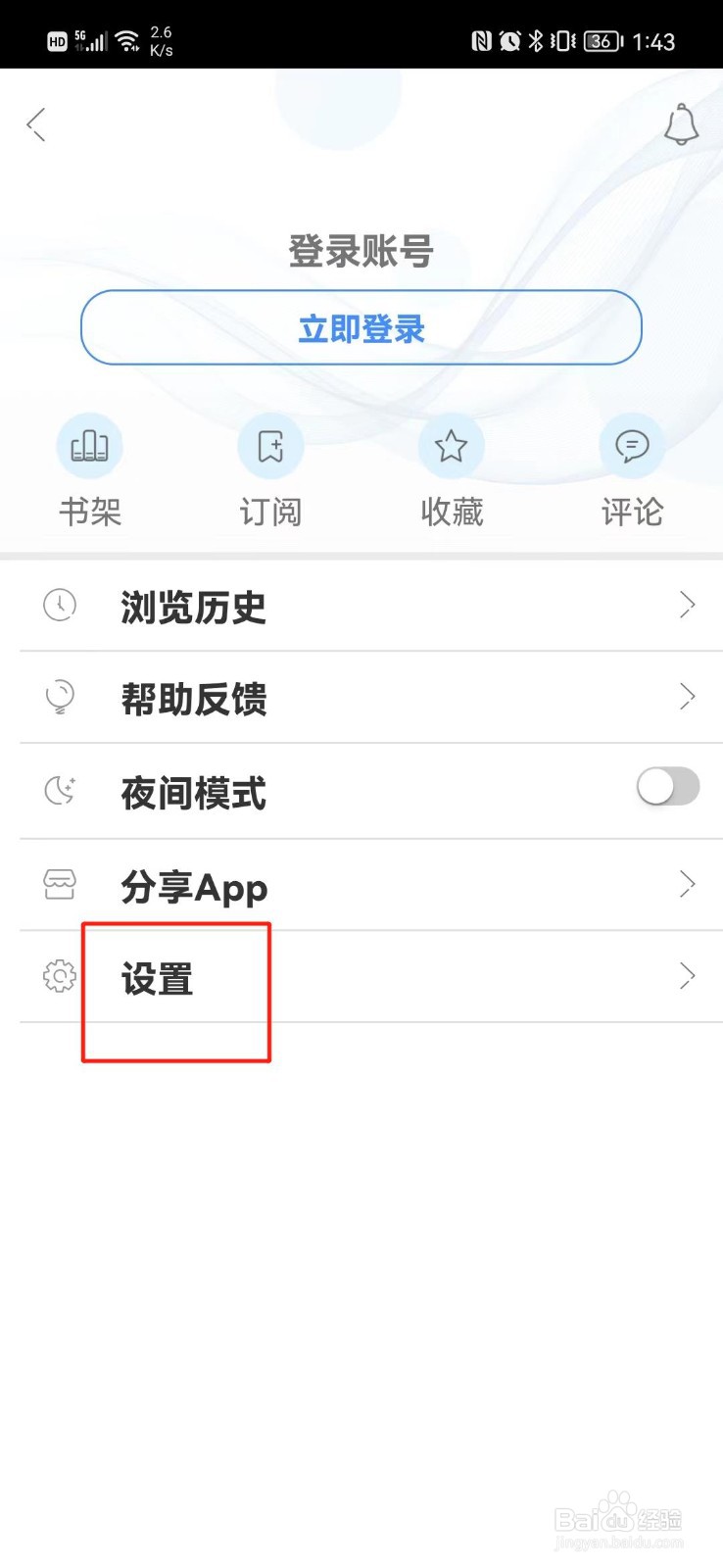 中国电力报怎么清除缓存
