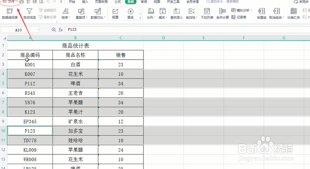 excel如何打印不连续区域