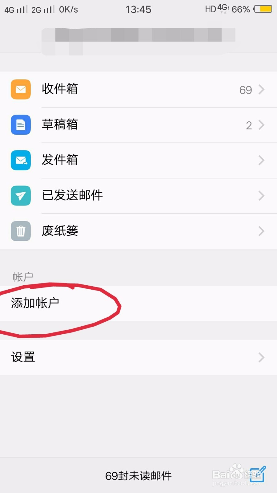 怎样在vivo手机上设置qq邮箱