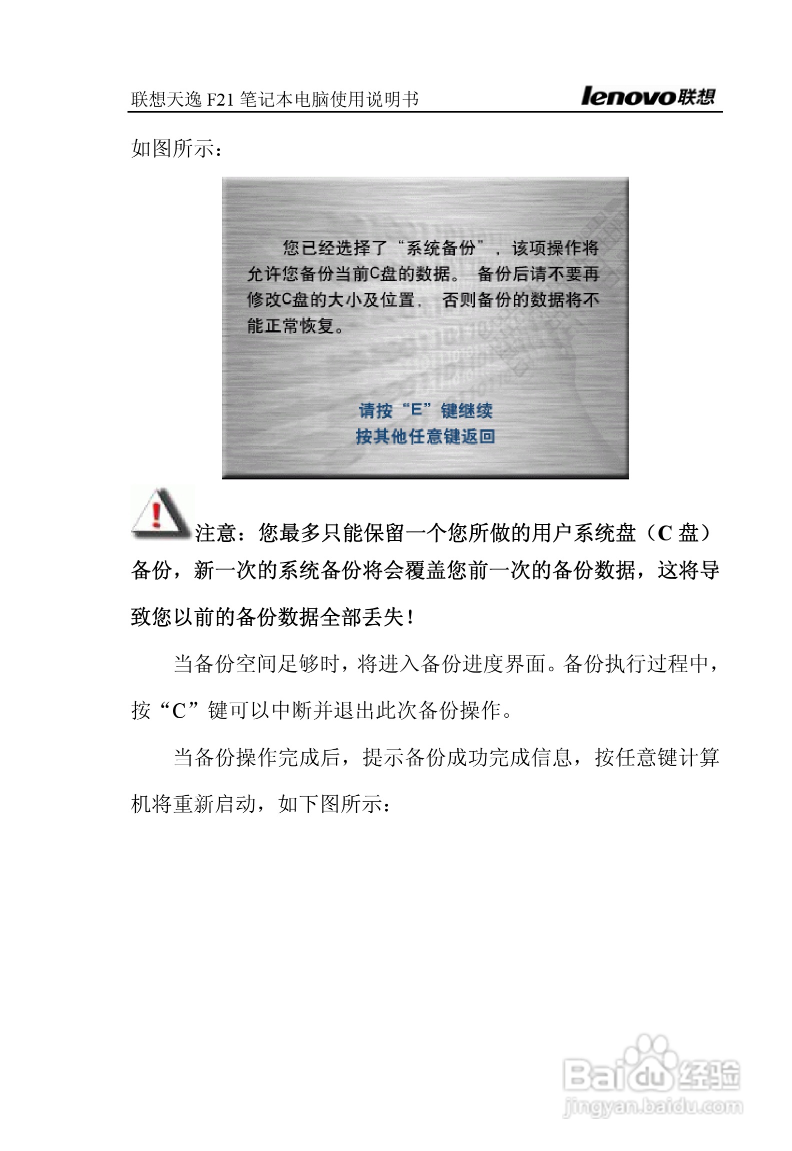 联想天逸F21笔记本电脑使用说明书:[10]